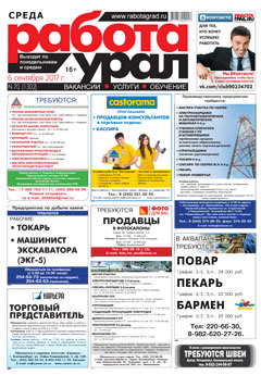 Газета урал белорецк официальный сайт поздравление 33