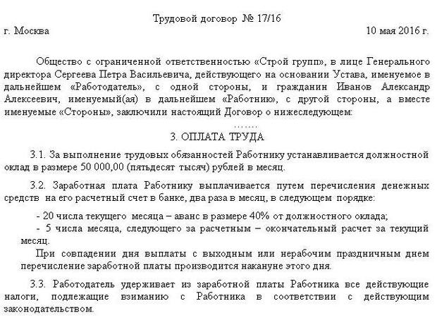 Трудовой Договор По Совместительству Образец Рб